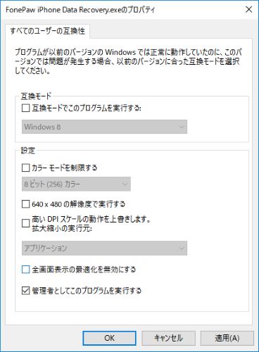 管理者 Windows ユーザー 互換性