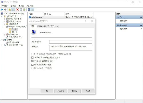 管理者 Windows ユーザー パソコン