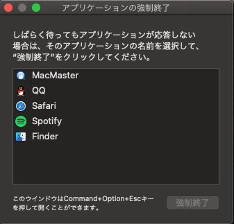 強制終了