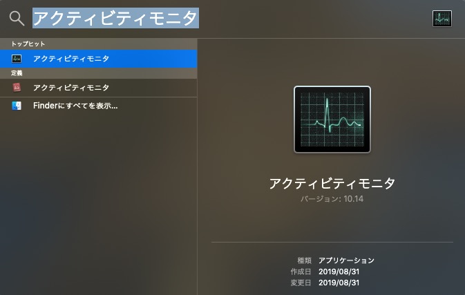 アクティビティモニタ Spotlight