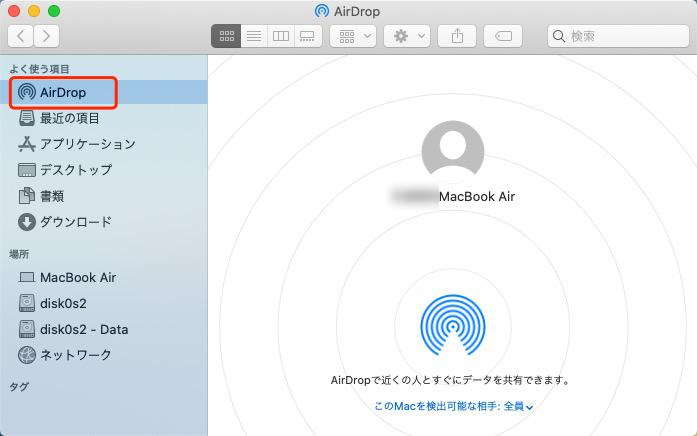 AirDrop メイン画面