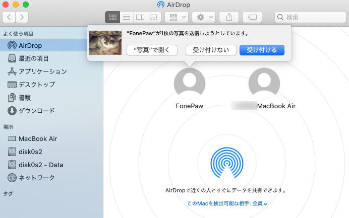 ファイルを受け付ける Mac