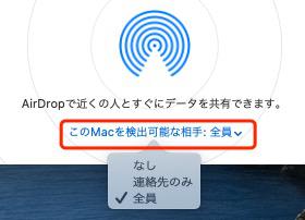 このMacを検出可能な相手