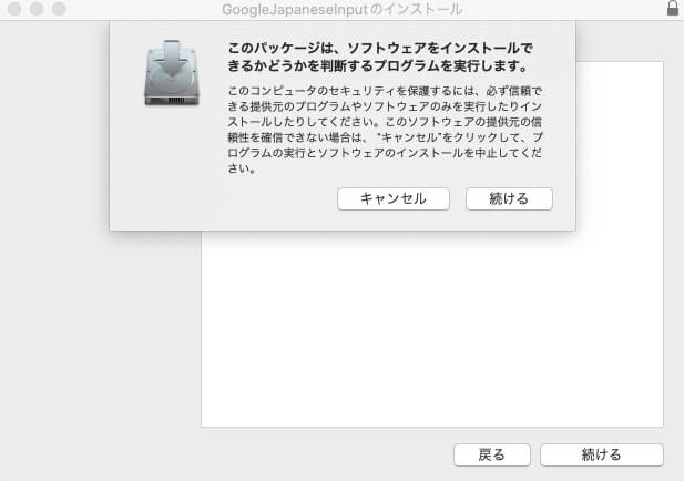 GoogleJapaneseInput.dmg