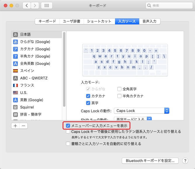 メニューバーに入力メニューを表示