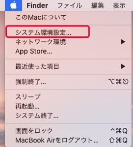 システム環境設定