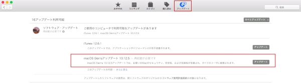 Mac　OS　アップデート