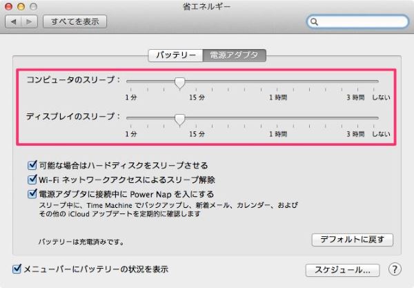 Mac　スリープ　時間　設定
