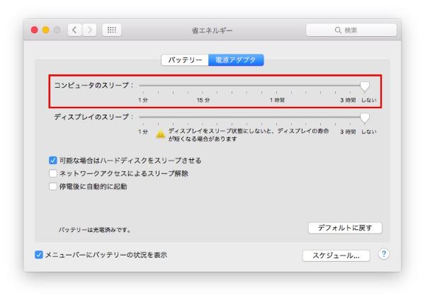 Mac　スリープ　時間　設定