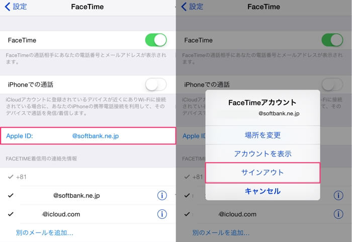 facetime サインアウト