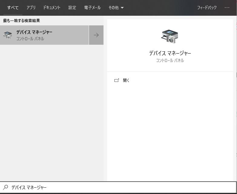 デバイスマネージャー
