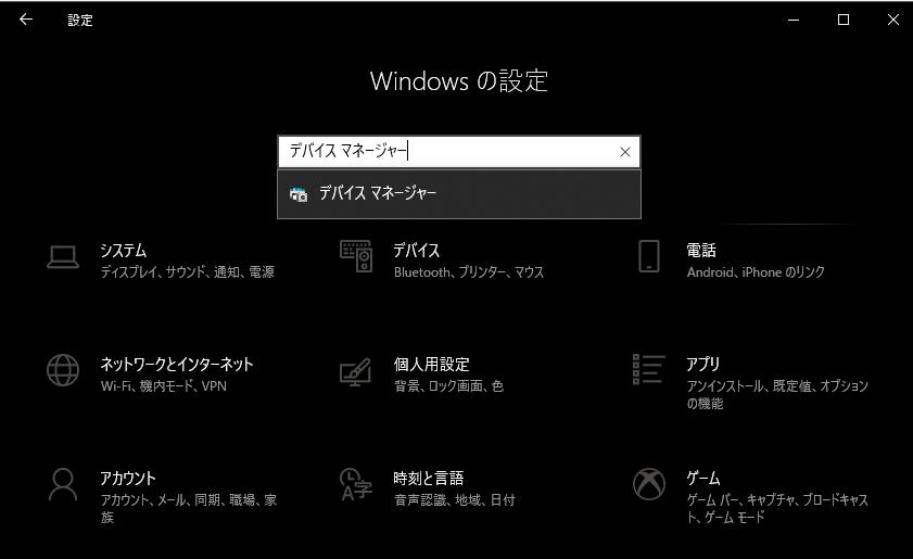 デバイスマネージャー 検索