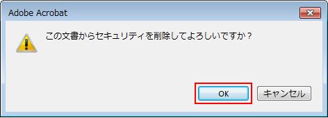 セキュリティ PDF 削除