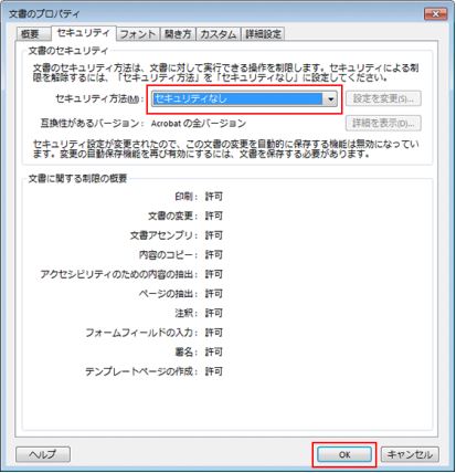 PDF セキュリティなし