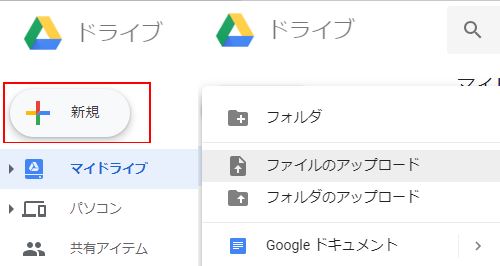 Google Drive アップロード