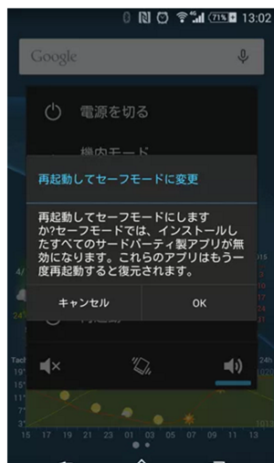 セーフモードに入る