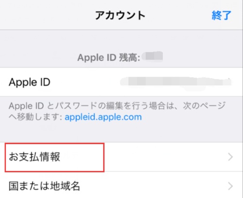 iPhone アカウント お支払い