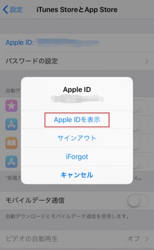 iPhone アカウント 表示