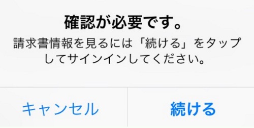 iPhone アカウント 確認