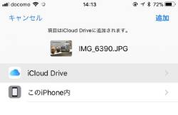 iCloud drive　一覧