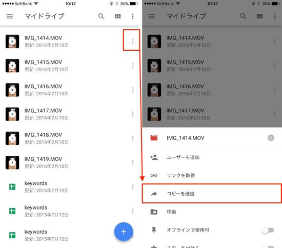 Google drive　コピーを送信