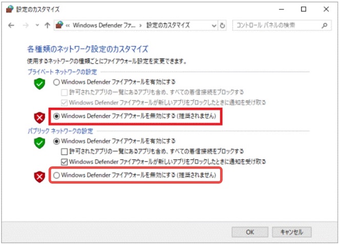 Windows ファイアウォールを無効