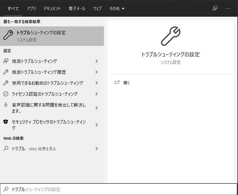 トラブルシューティングの設定