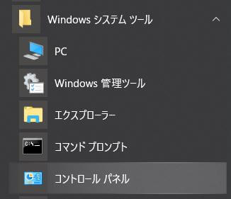 コントロールパネル