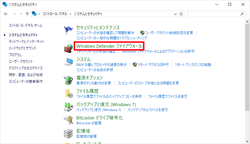 Windows Defender ファイアウォール