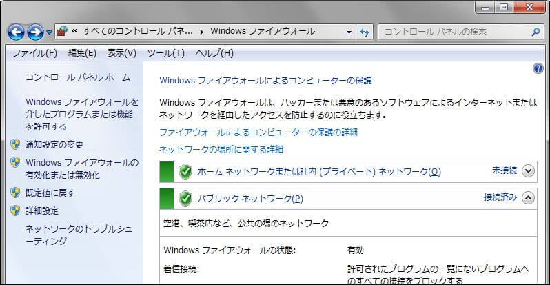 Windowsファイアウォール