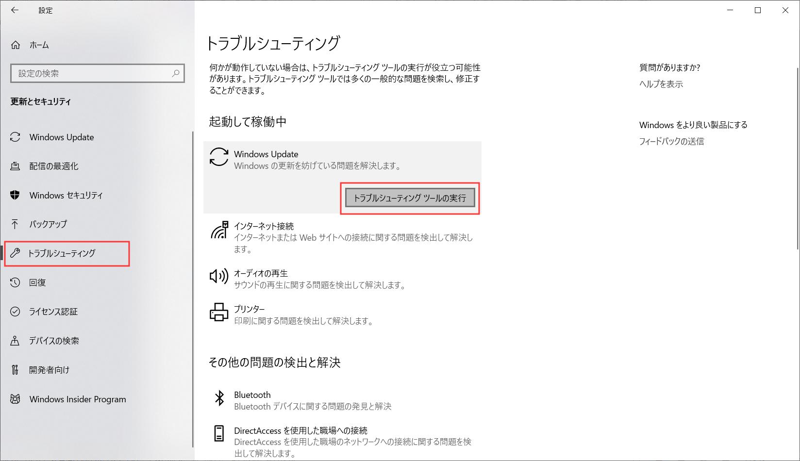 トラブルシューティングツールの実行