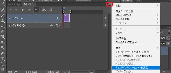 photoshop タイムライン フレームレート