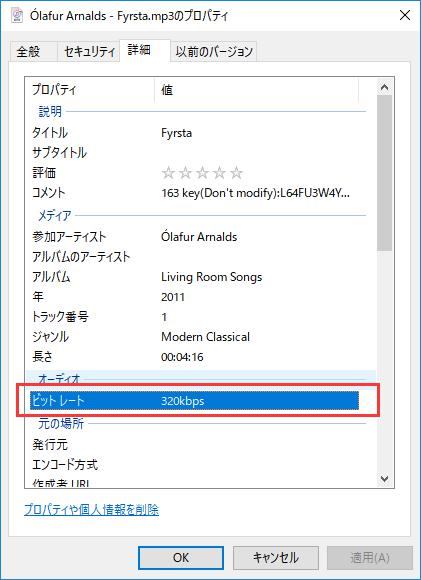 mp3 プロパティウインドウ 詳細