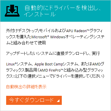 AMDグラフィックスをダウンロード