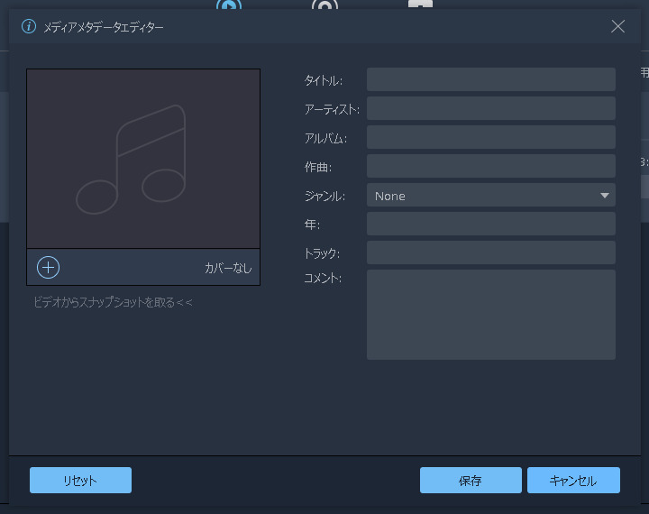 MP3タグ編集