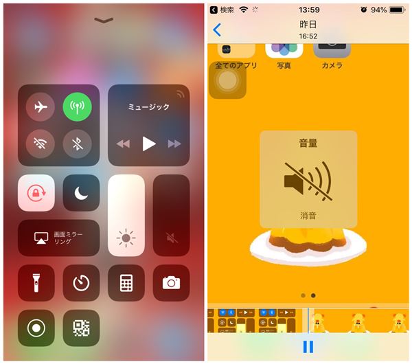 iPhone 消音状態