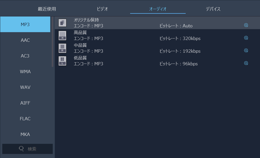 MP3を出力形式に指定