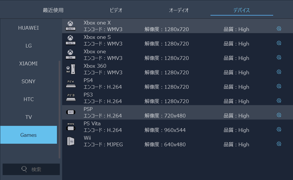 PSPの動画形式を選択