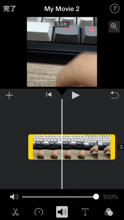 iMovie 音量 調整