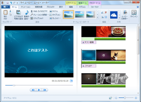 Windows ムービーメーカー