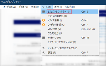 vlc エフェクトとフィルター