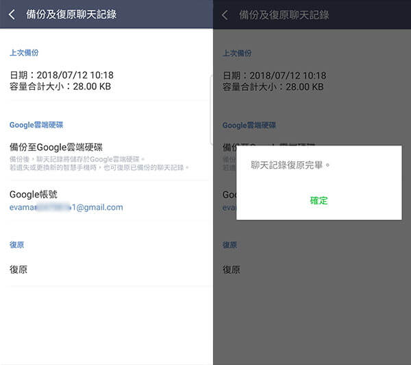 Google Drive 救回 LINE 聊天記錄