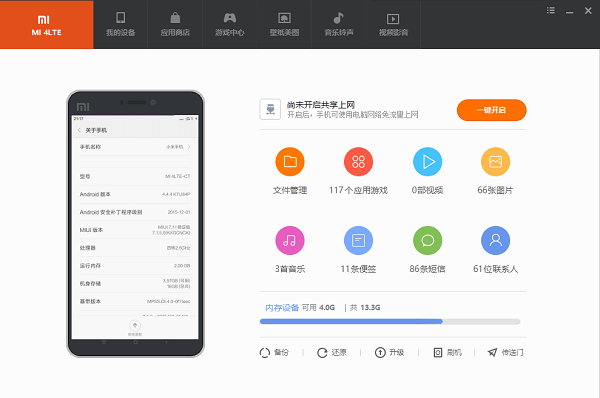 小米助手備份手機