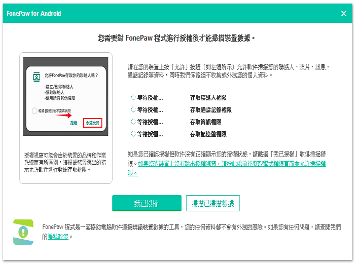 允許FonePaw獲得Samsung的root許可權