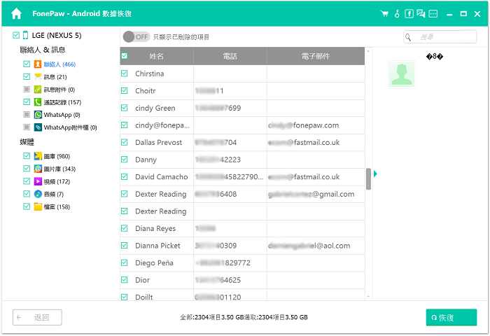 恢復還原 Android 手機被刪除的 SIM 卡聯絡人