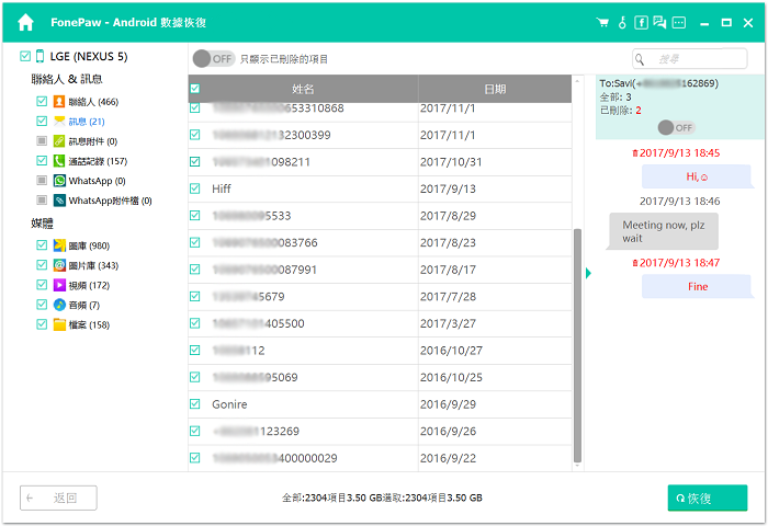 預覽並恢復華為刪除的SMS