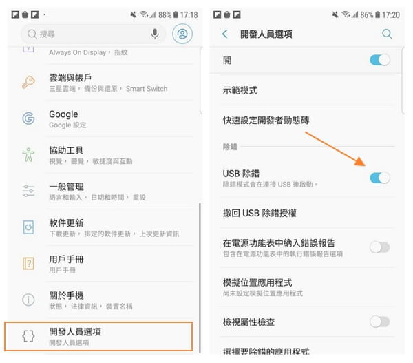 開啟 USB 除錯模式