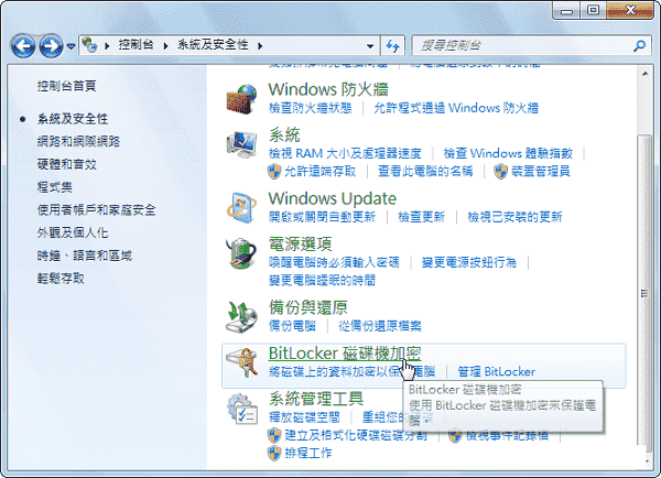 BitLocker磁碟機加密