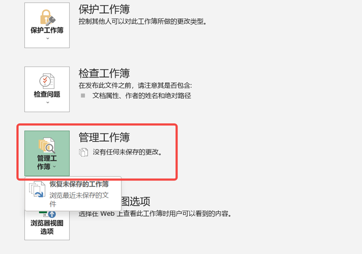 Excel 管理工作簿