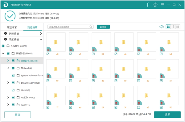 瀏覽被誤刪除的檔案